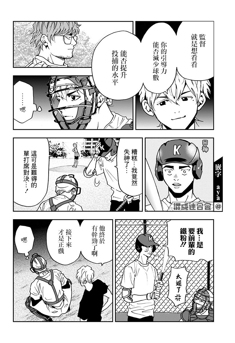 《忘却Battery》漫画最新章节第90话免费下拉式在线观看章节第【14】张图片