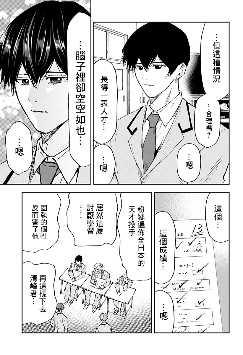 《忘却Battery》漫画最新章节第93话免费下拉式在线观看章节第【15】张图片