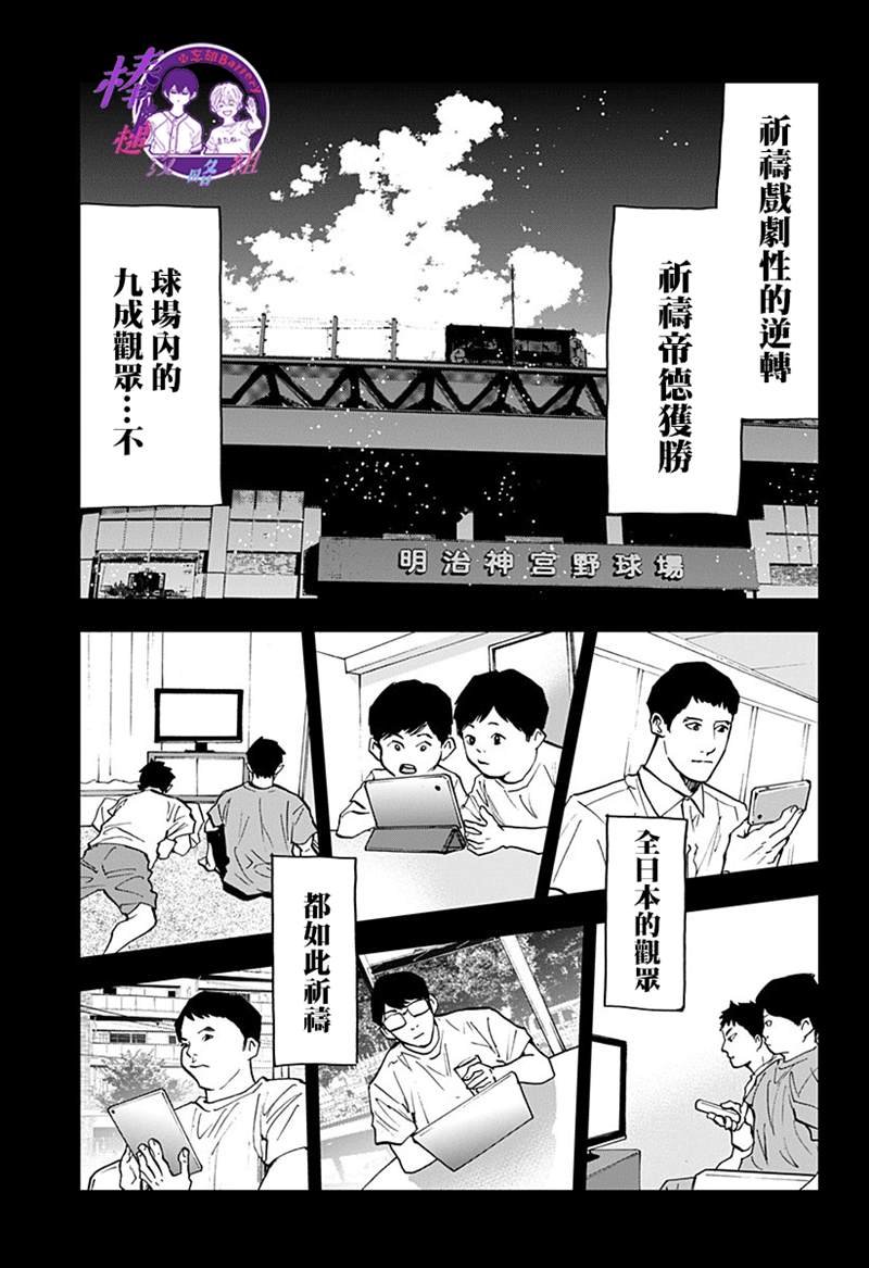 《忘却Battery》漫画最新章节第74话免费下拉式在线观看章节第【7】张图片