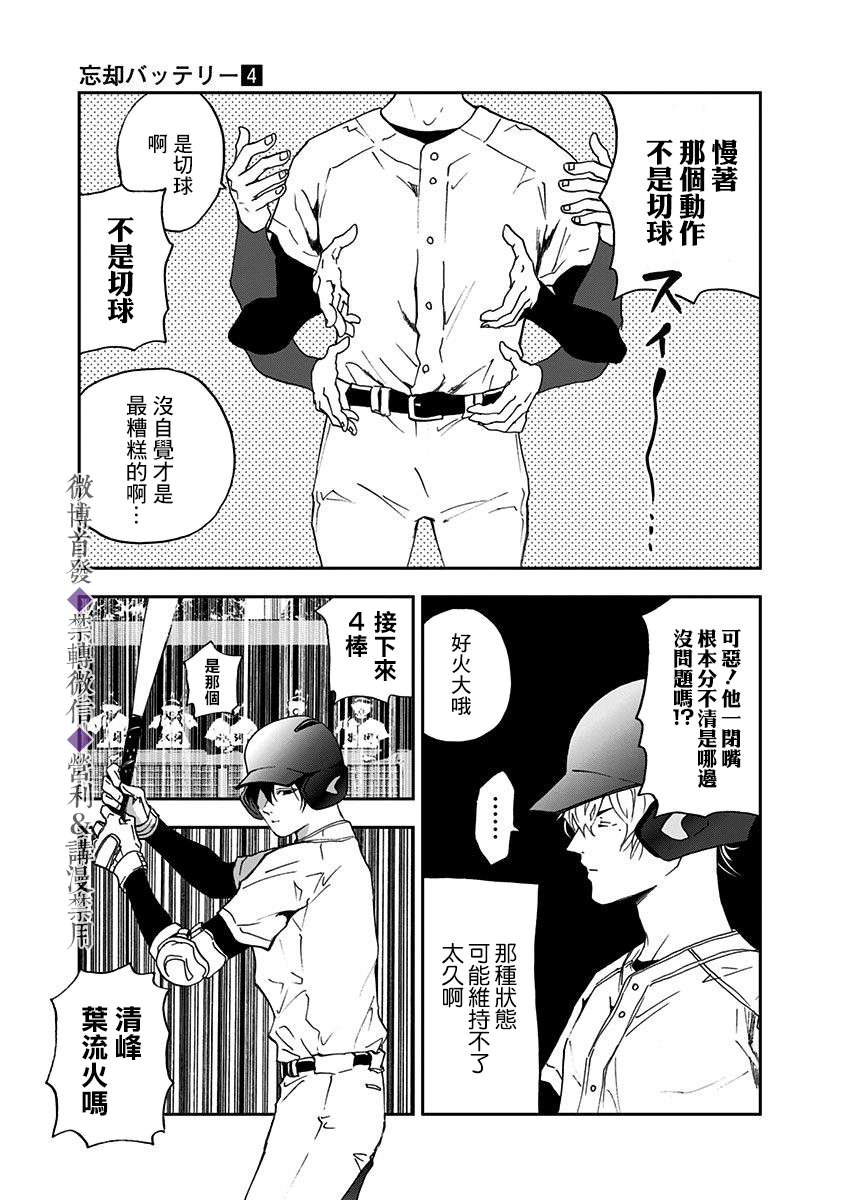 《忘却Battery》漫画最新章节第22话免费下拉式在线观看章节第【17】张图片