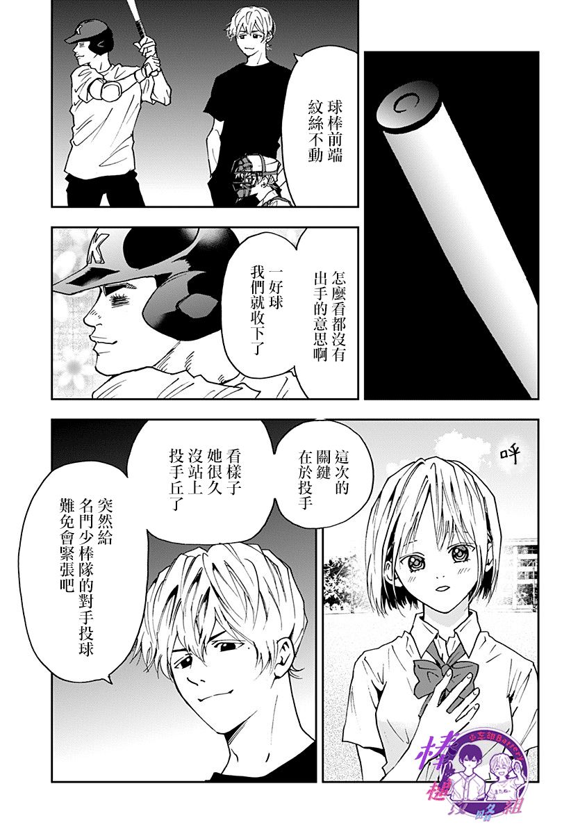 《忘却Battery》漫画最新章节第90话免费下拉式在线观看章节第【9】张图片