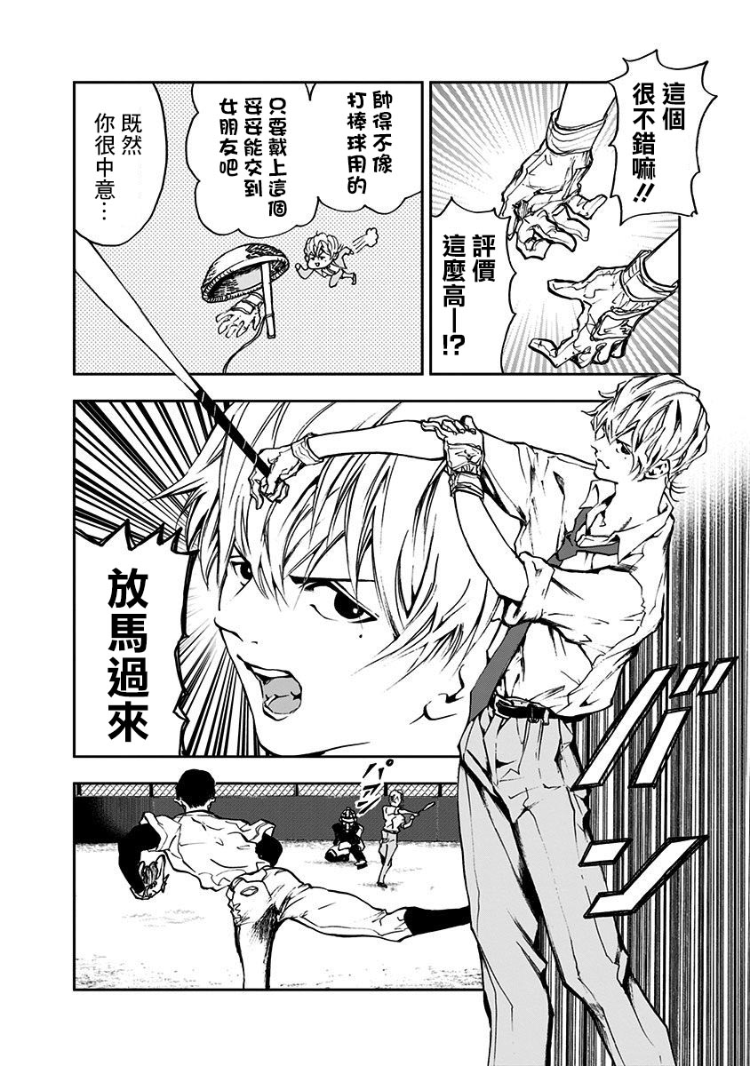 《忘却Battery》漫画最新章节第2话免费下拉式在线观看章节第【8】张图片