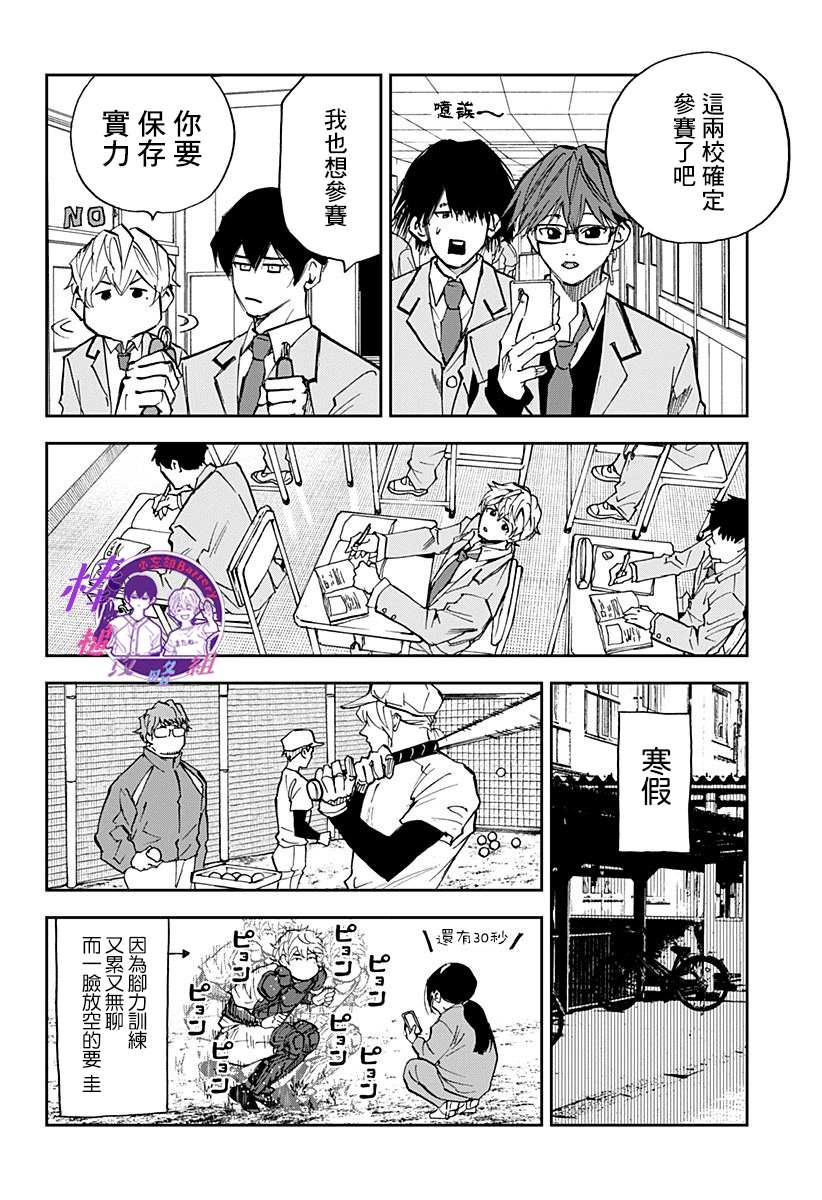 《忘却Battery》漫画最新章节第94话免费下拉式在线观看章节第【8】张图片