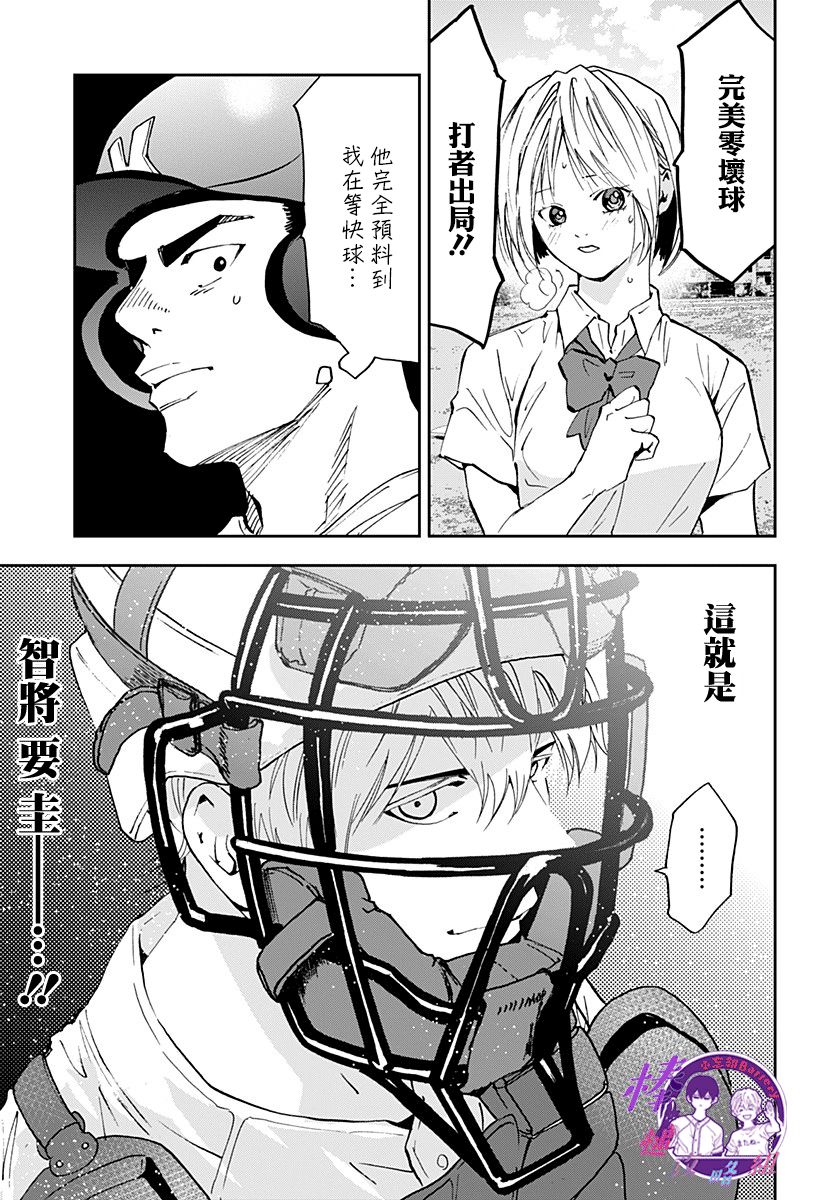 《忘却Battery》漫画最新章节第90话免费下拉式在线观看章节第【21】张图片