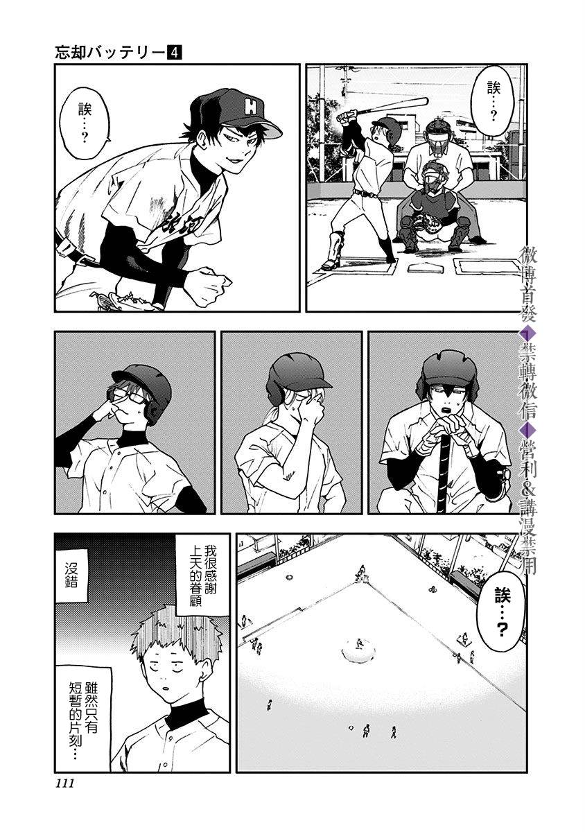 《忘却Battery》漫画最新章节第24话免费下拉式在线观看章节第【17】张图片