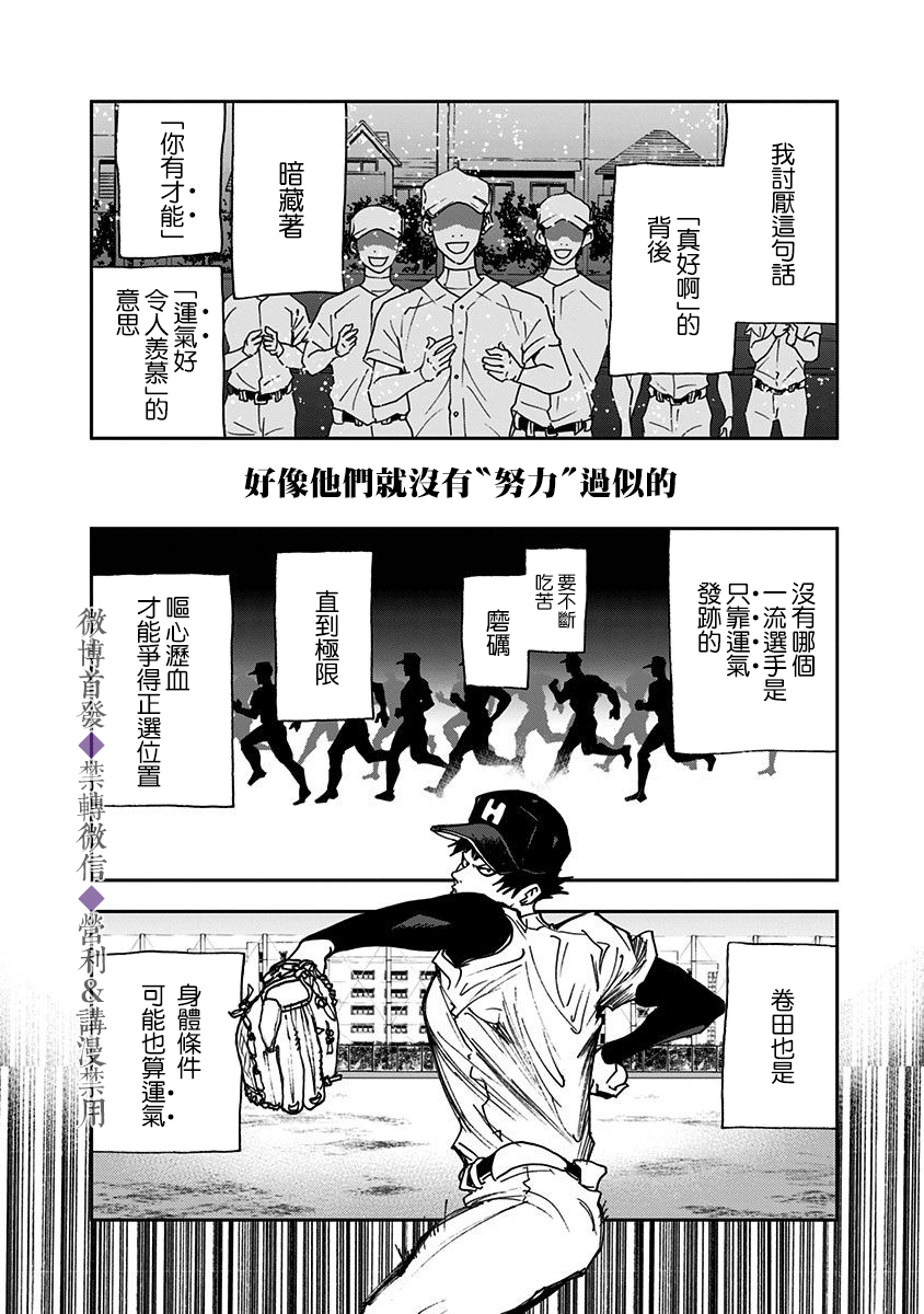 《忘却Battery》漫画最新章节第27话免费下拉式在线观看章节第【16】张图片