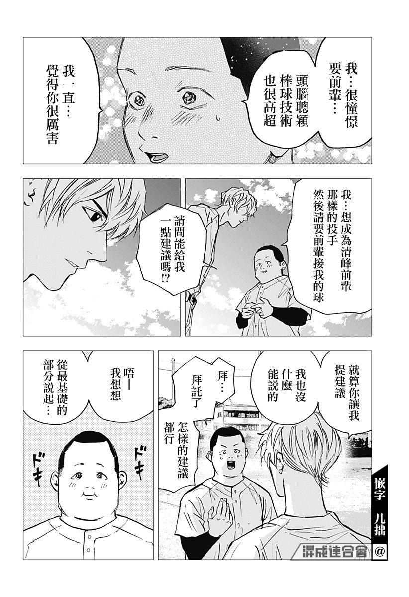 《忘却Battery》漫画最新章节第111话免费下拉式在线观看章节第【10】张图片