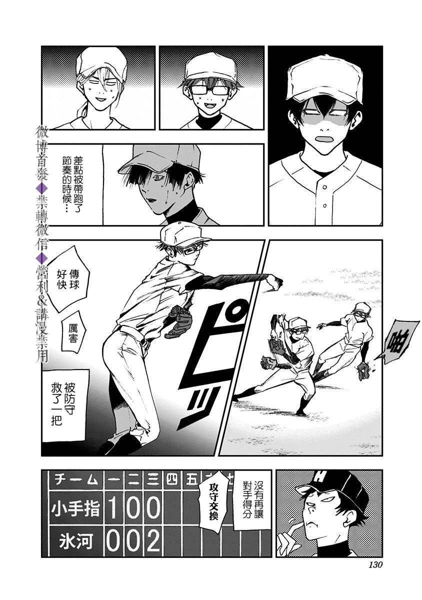 《忘却Battery》漫画最新章节第25话免费下拉式在线观看章节第【16】张图片