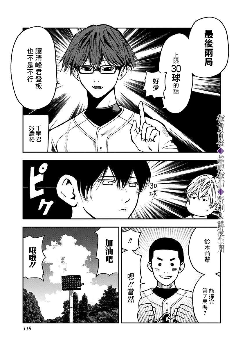 《忘却Battery》漫画最新章节第46话免费下拉式在线观看章节第【3】张图片