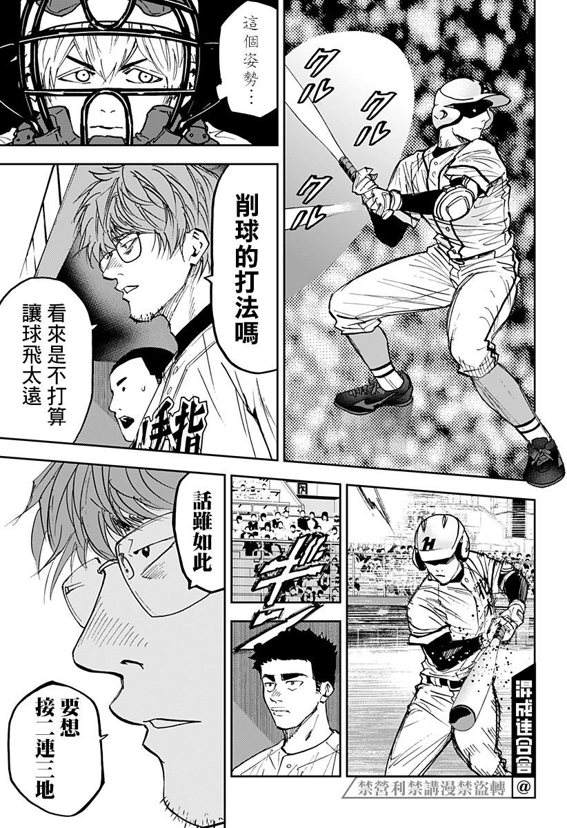 《忘却Battery》漫画最新章节第113话免费下拉式在线观看章节第【9】张图片