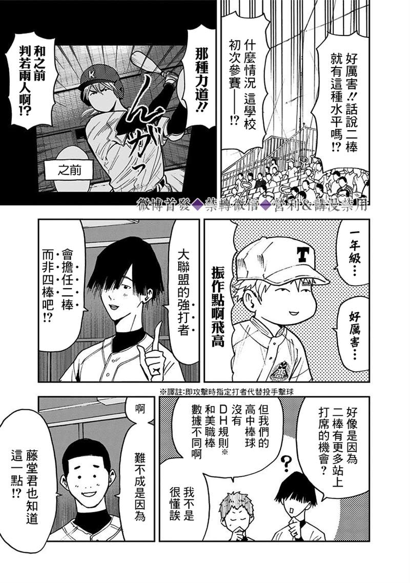 《忘却Battery》漫画最新章节第57话免费下拉式在线观看章节第【13】张图片