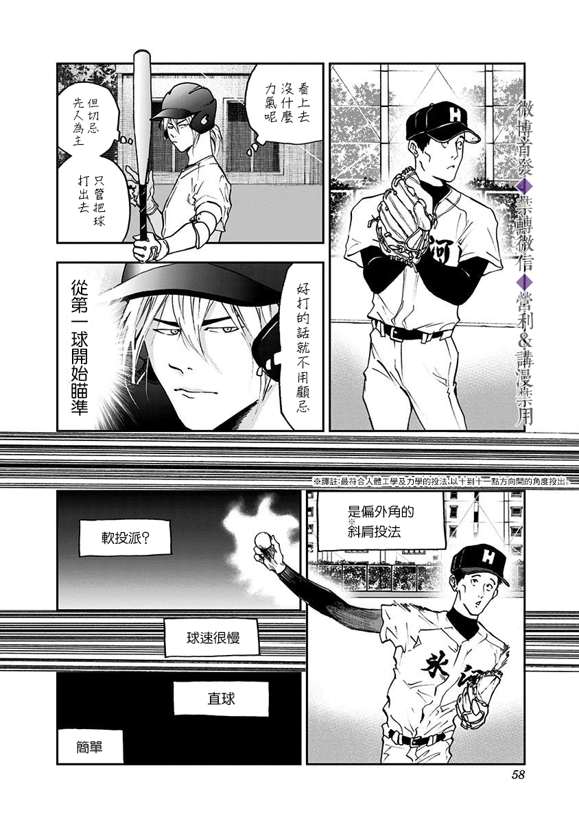 《忘却Battery》漫画最新章节第22话免费下拉式在线观看章节第【6】张图片