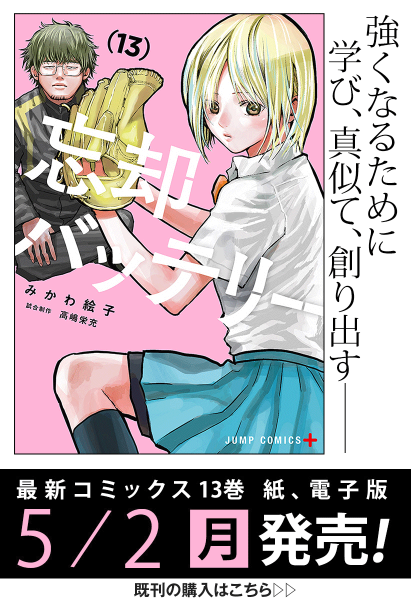 《忘却Battery》漫画最新章节第101话免费下拉式在线观看章节第【22】张图片