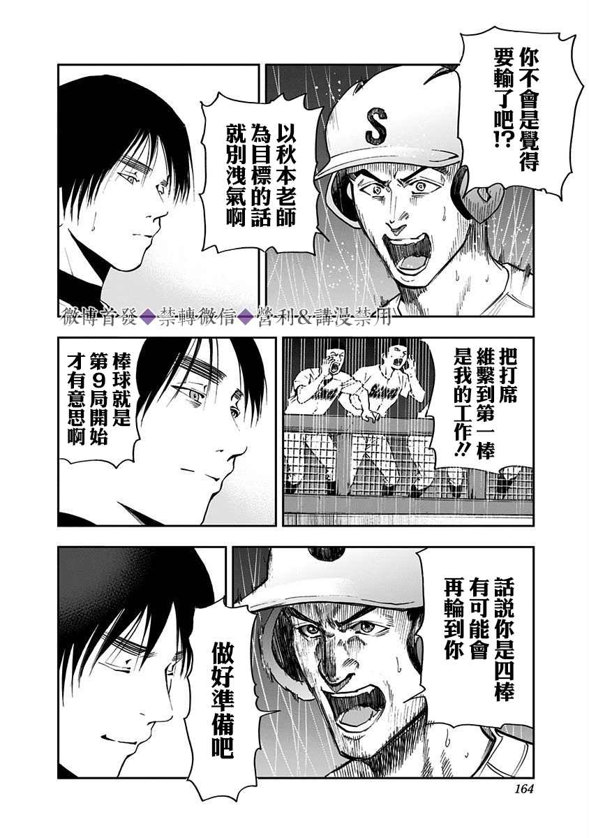 《忘却Battery》漫画最新章节第47话免费下拉式在线观看章节第【22】张图片