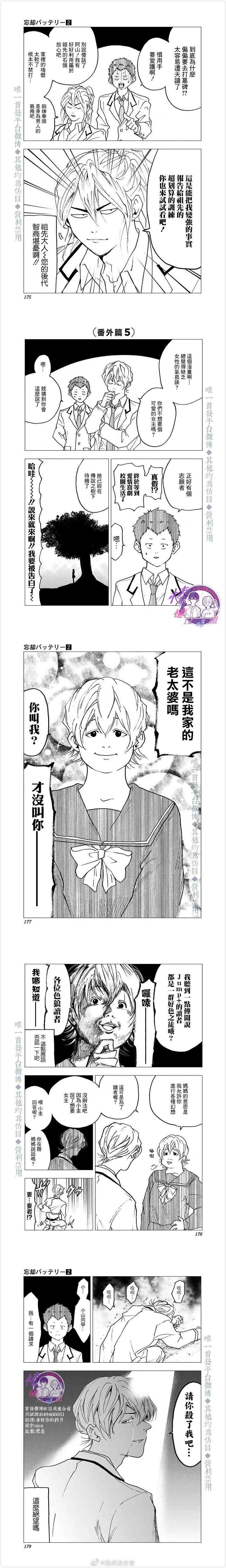 《忘却Battery》漫画最新章节第2卷番外篇免费下拉式在线观看章节第【3】张图片