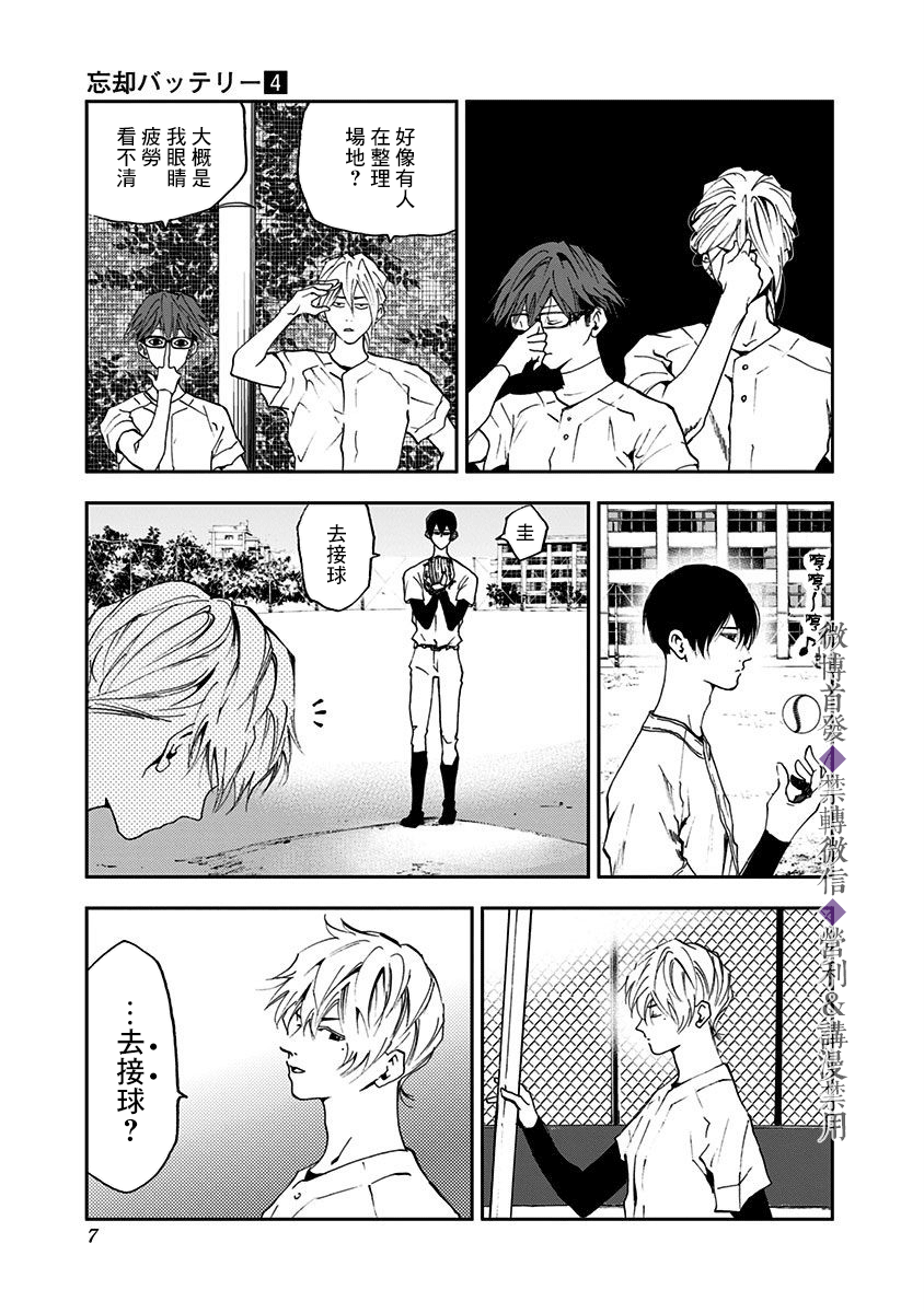 《忘却Battery》漫画最新章节第20话免费下拉式在线观看章节第【5】张图片