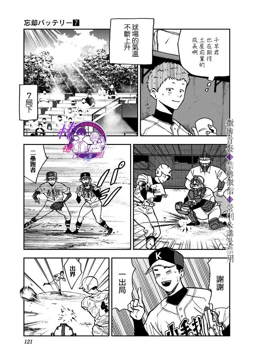 《忘却Battery》漫画最新章节第46话免费下拉式在线观看章节第【5】张图片