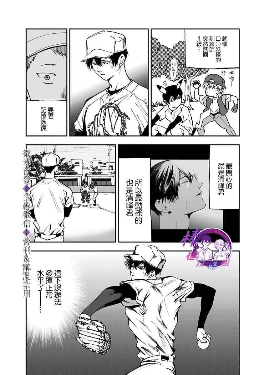 《忘却Battery》漫画最新章节第25话免费下拉式在线观看章节第【10】张图片