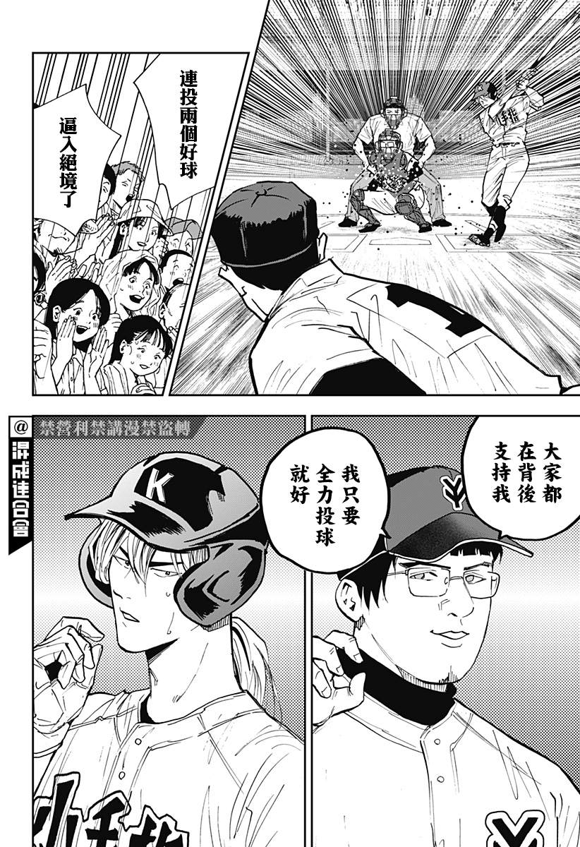 《忘却Battery》漫画最新章节第108话免费下拉式在线观看章节第【8】张图片