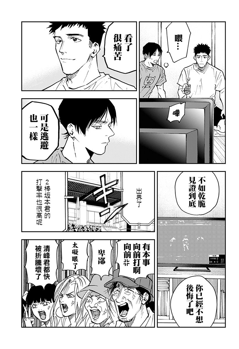 《忘却Battery》漫画最新章节第113话免费下拉式在线观看章节第【15】张图片