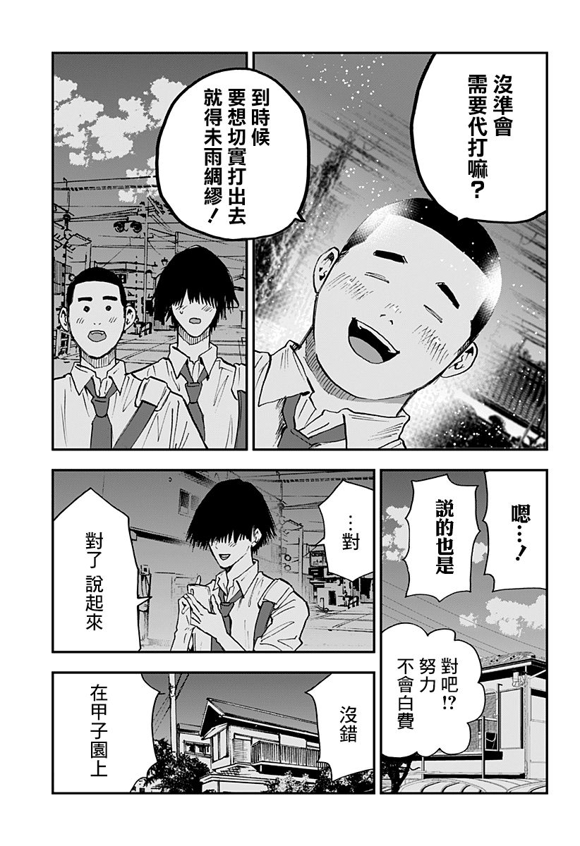 《忘却Battery》漫画最新章节第106话免费下拉式在线观看章节第【21】张图片