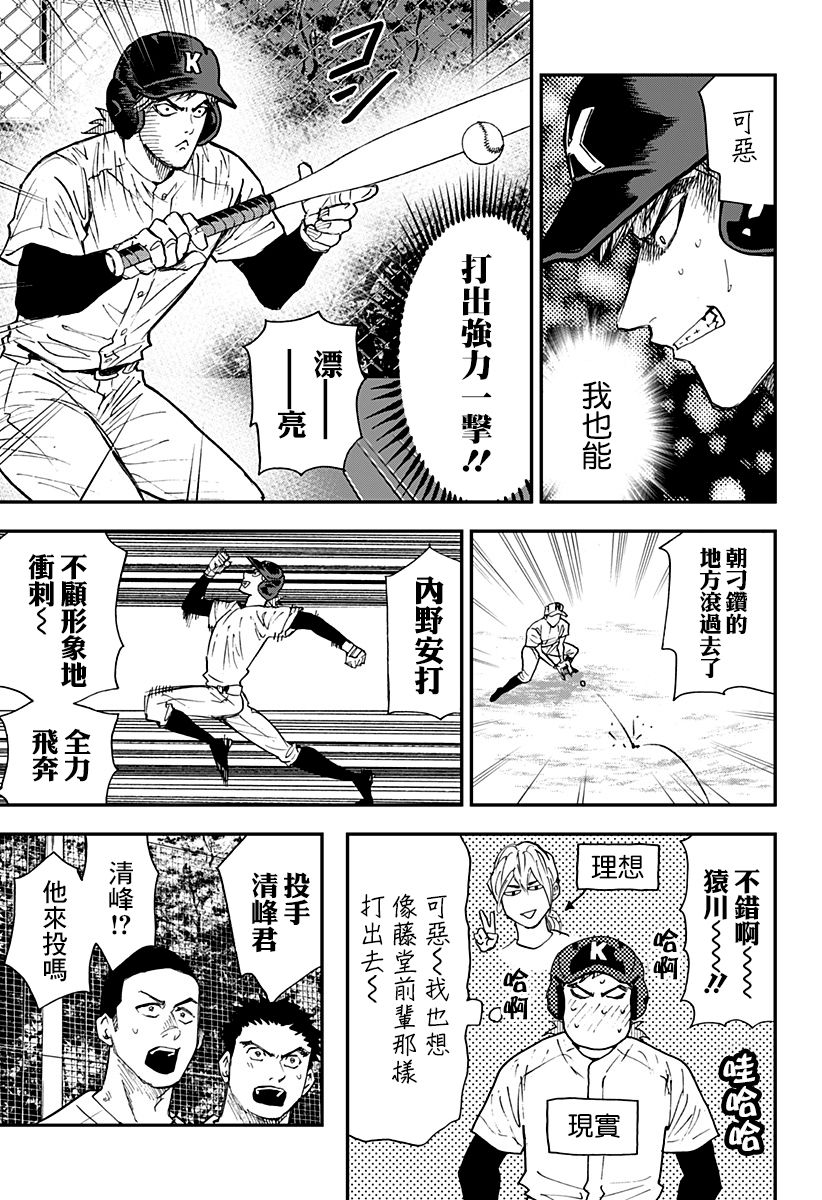 《忘却Battery》漫画最新章节第106话免费下拉式在线观看章节第【9】张图片