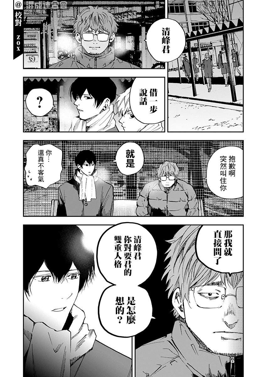 《忘却Battery》漫画最新章节第94话免费下拉式在线观看章节第【9】张图片