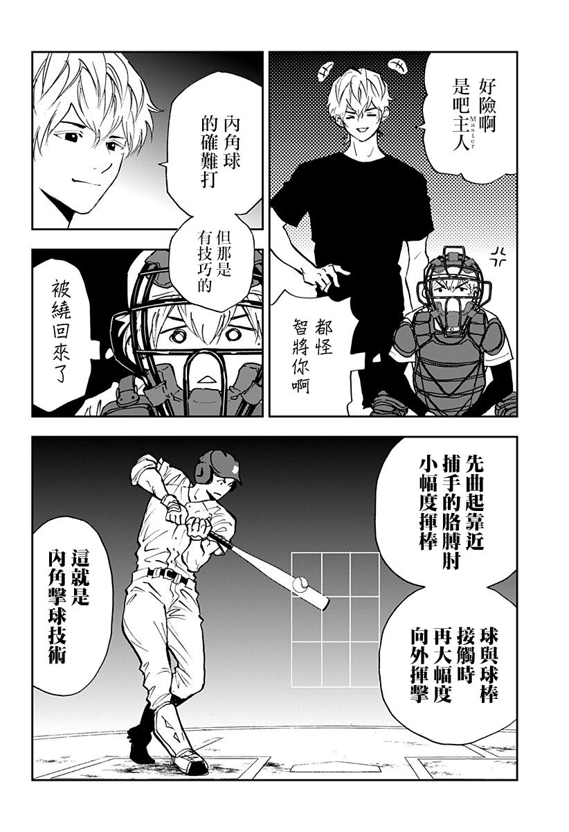 《忘却Battery》漫画最新章节第91话免费下拉式在线观看章节第【14】张图片