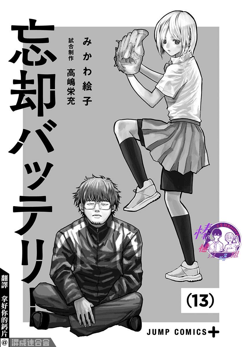 《忘却Battery》漫画最新章节第13卷附录免费下拉式在线观看章节第【2】张图片