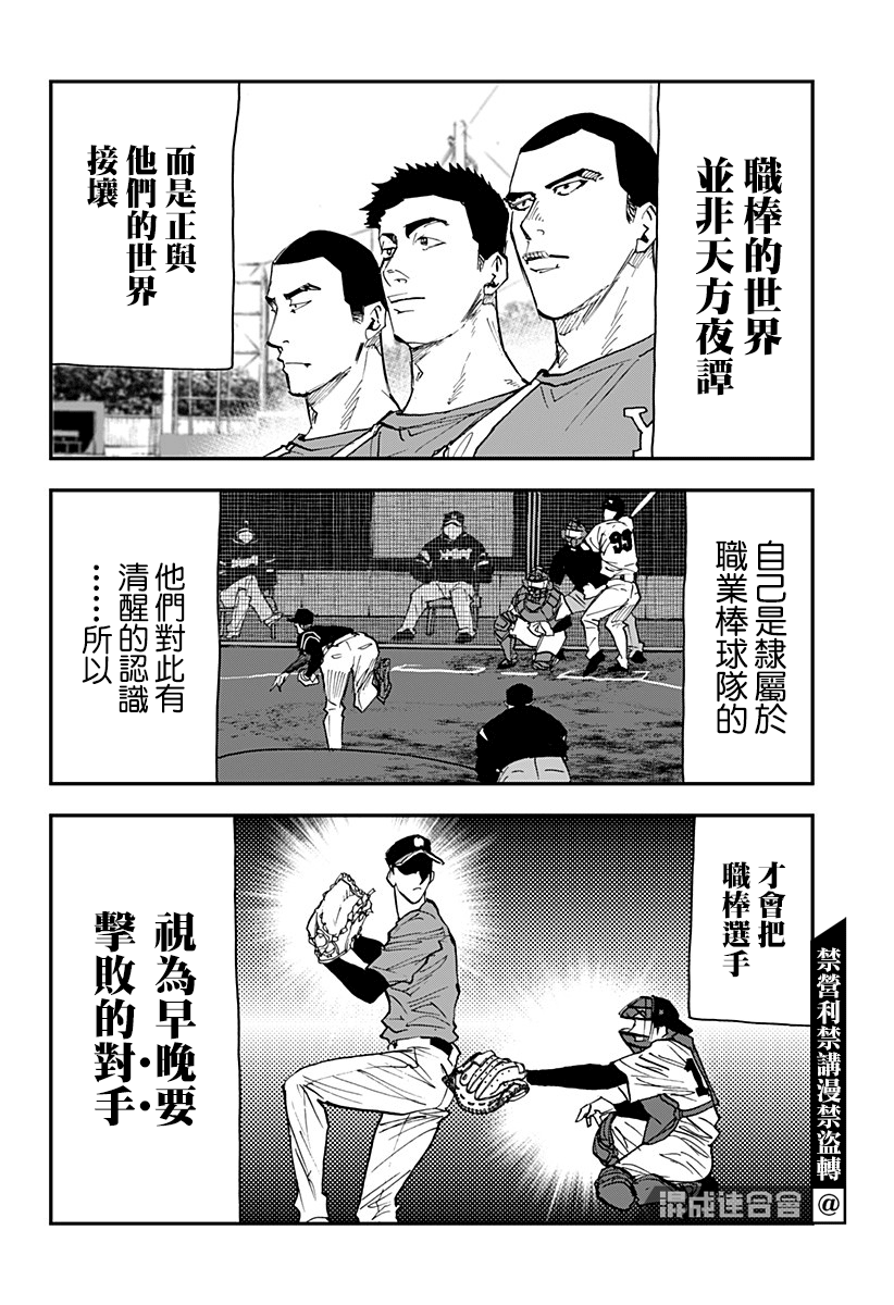 《忘却Battery》漫画最新章节第101话免费下拉式在线观看章节第【2】张图片