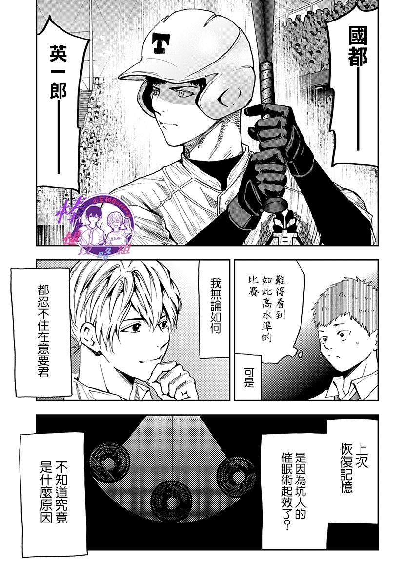 《忘却Battery》漫画最新章节第80话免费下拉式在线观看章节第【11】张图片