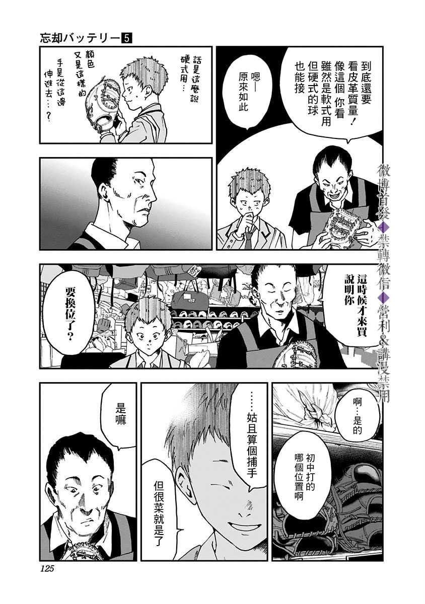 《忘却Battery》漫画最新章节第31话免费下拉式在线观看章节第【15】张图片