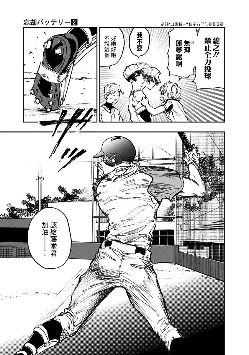 《忘却Battery》漫画最新章节第9话免费下拉式在线观看章节第【5】张图片