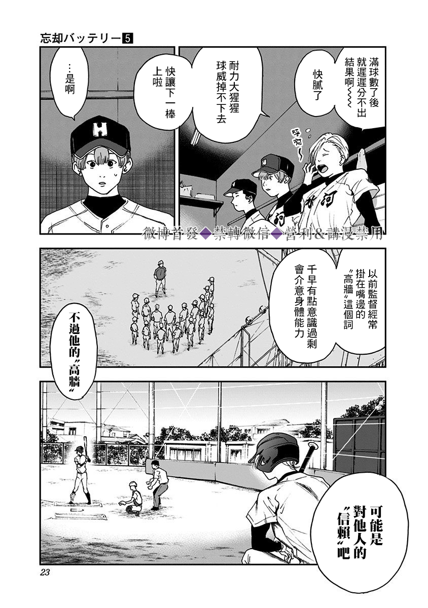 《忘却Battery》漫画最新章节第27话免费下拉式在线观看章节第【21】张图片