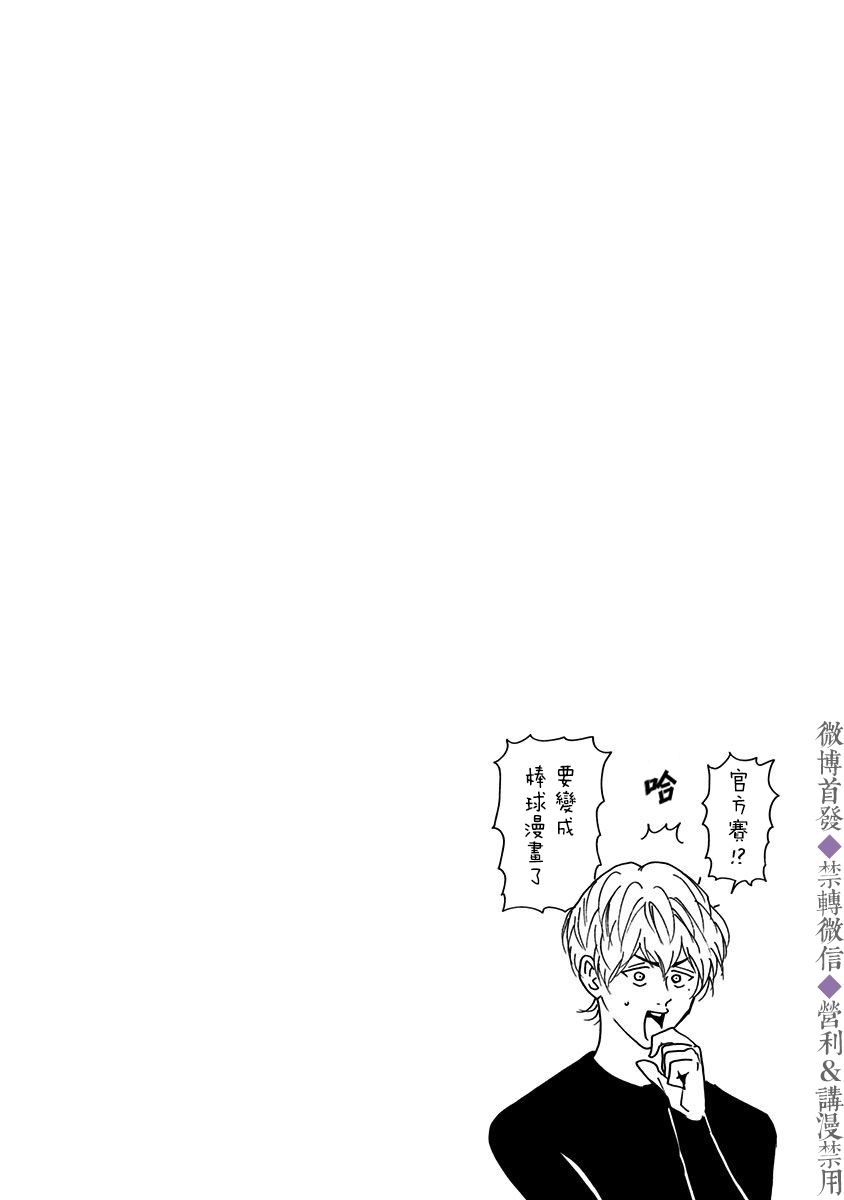 《忘却Battery》漫画最新章节第36话免费下拉式在线观看章节第【23】张图片