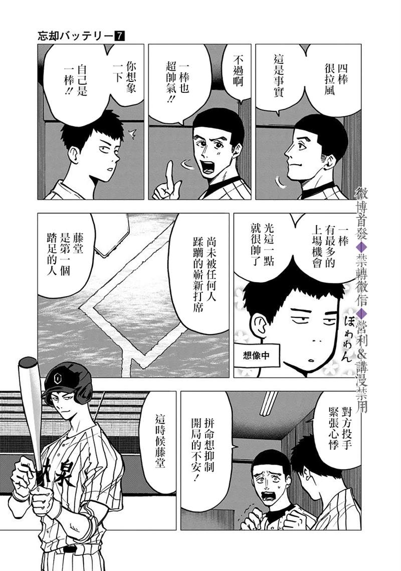 《忘却Battery》漫画最新章节第42话免费下拉式在线观看章节第【18】张图片