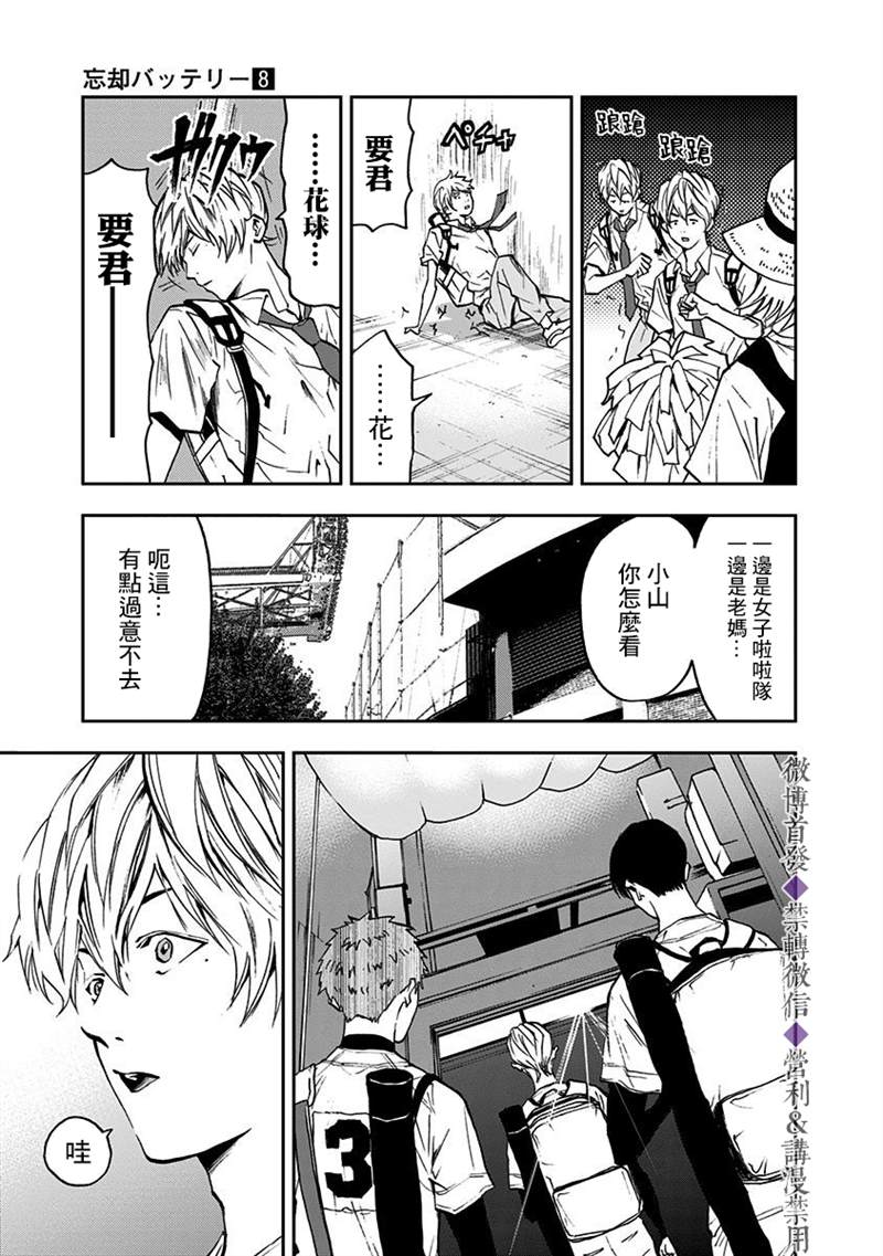 《忘却Battery》漫画最新章节第56话免费下拉式在线观看章节第【6】张图片