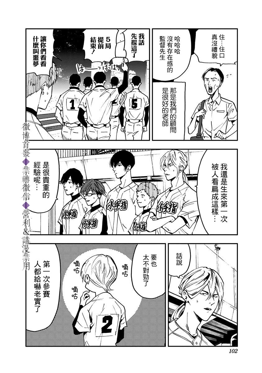 《忘却Battery》漫画最新章节第37话免费下拉式在线观看章节第【8】张图片