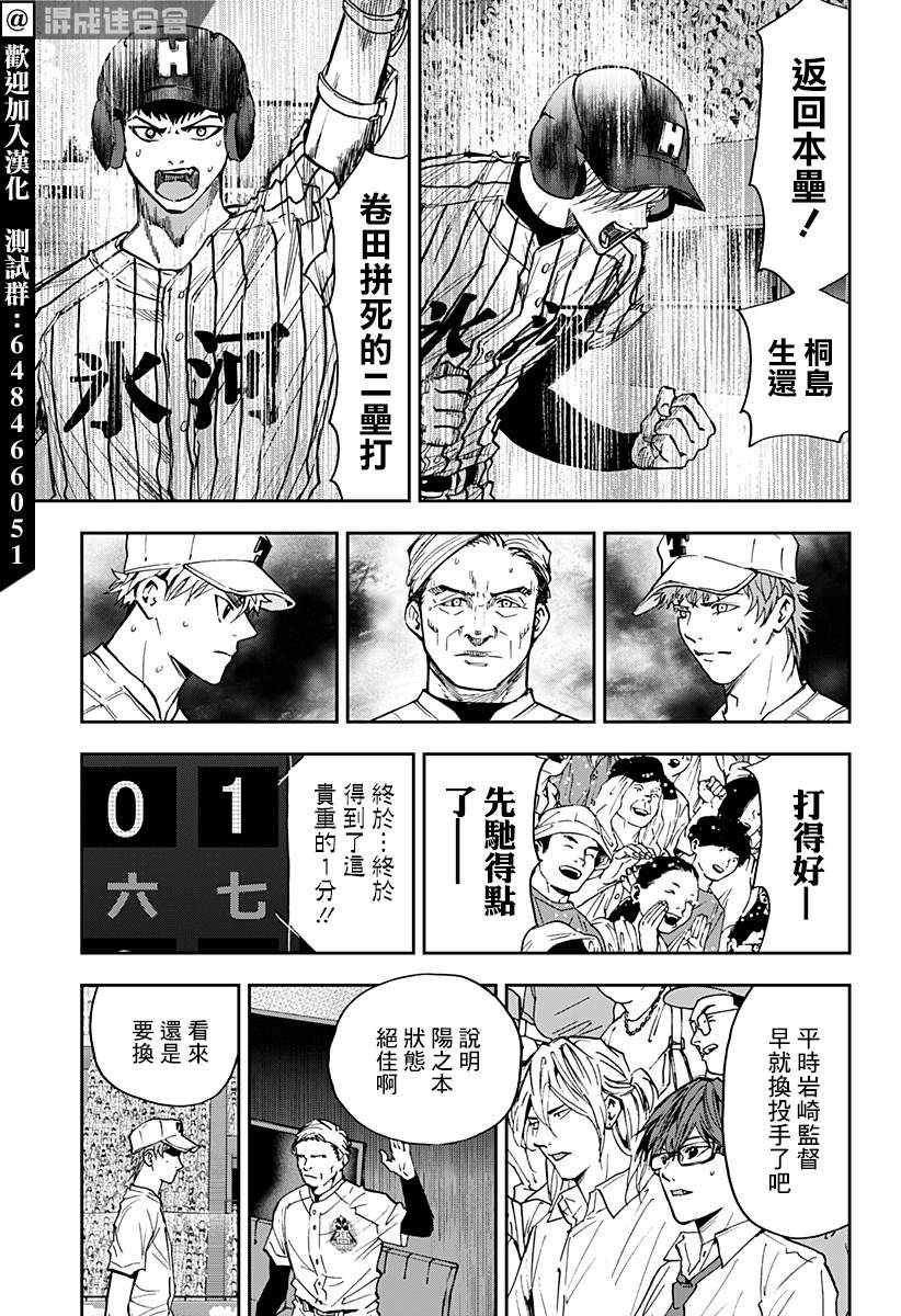 《忘却Battery》漫画最新章节第83话免费下拉式在线观看章节第【7】张图片