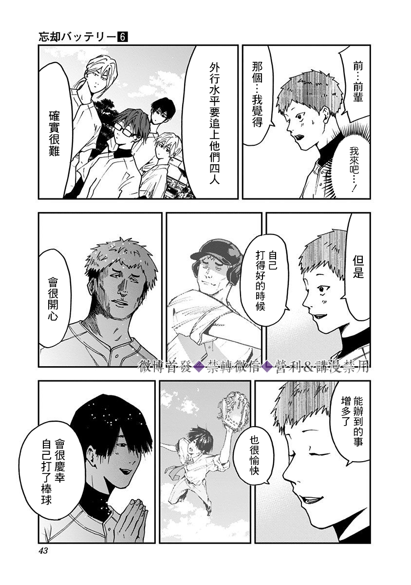 《忘却Battery》漫画最新章节第34话免费下拉式在线观看章节第【17】张图片