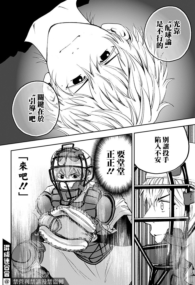 《忘却Battery》漫画最新章节第90话免费下拉式在线观看章节第【18】张图片