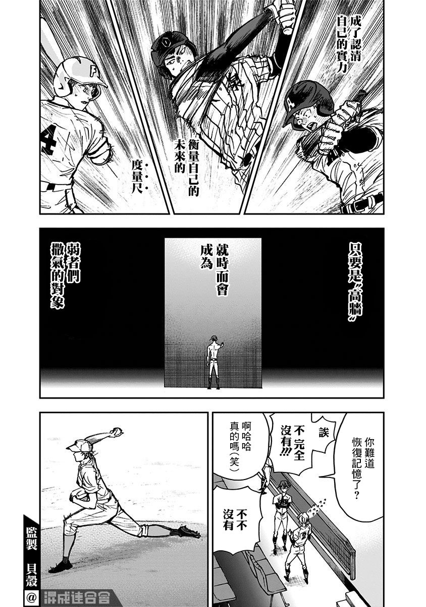 《忘却Battery》漫画最新章节第69话免费下拉式在线观看章节第【13】张图片