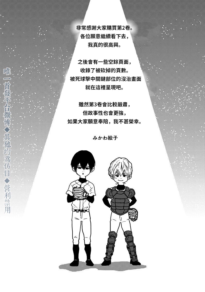 《忘却Battery》漫画最新章节02卷番外篇免费下拉式在线观看章节第【14】张图片