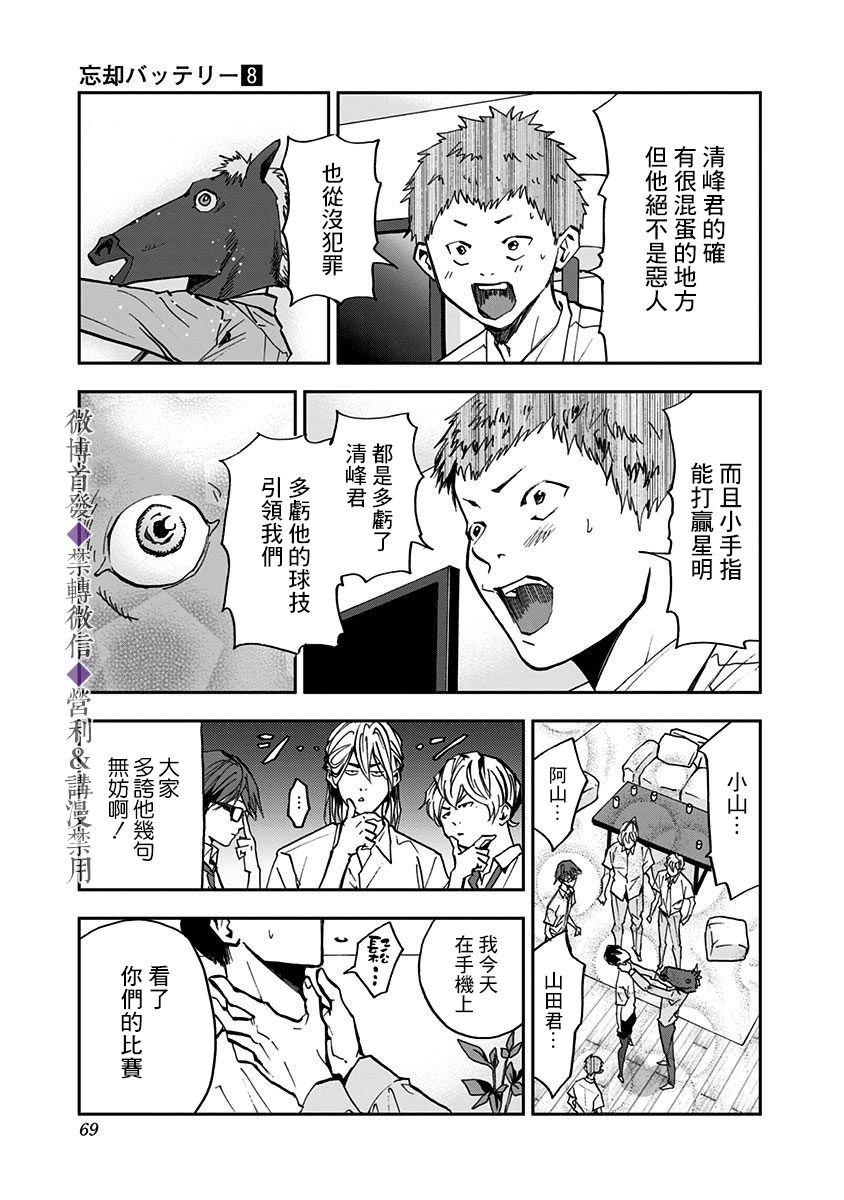 《忘却Battery》漫画最新章节第50话免费下拉式在线观看章节第【18】张图片