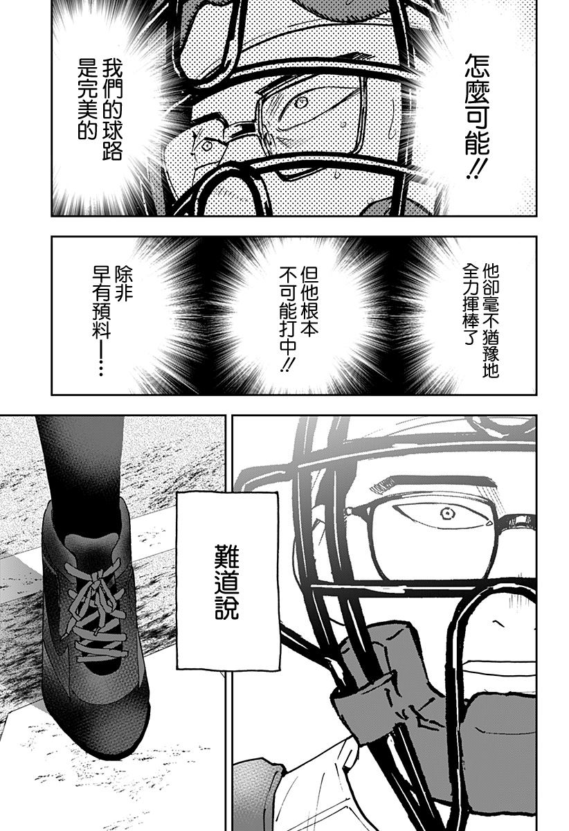 《忘却Battery》漫画最新章节第120话免费下拉式在线观看章节第【14】张图片