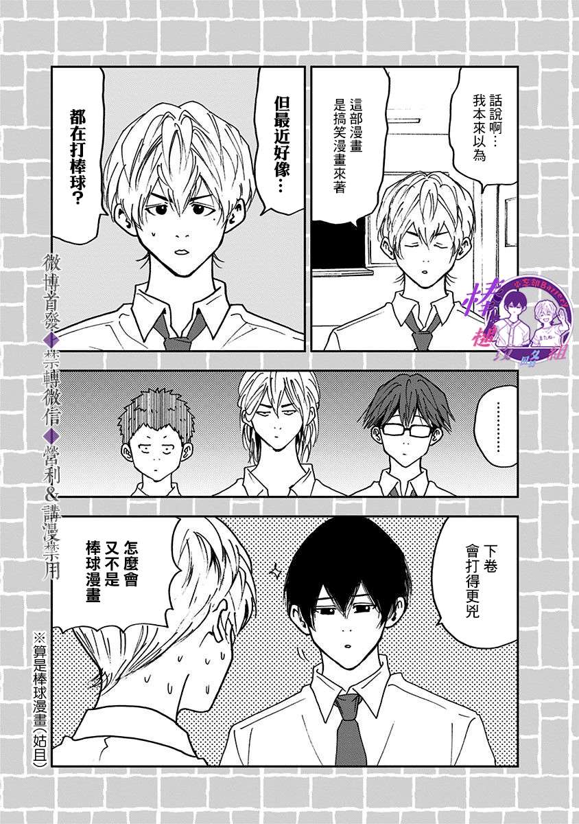 《忘却Battery》漫画最新章节第40话免费下拉式在线观看章节第【29】张图片