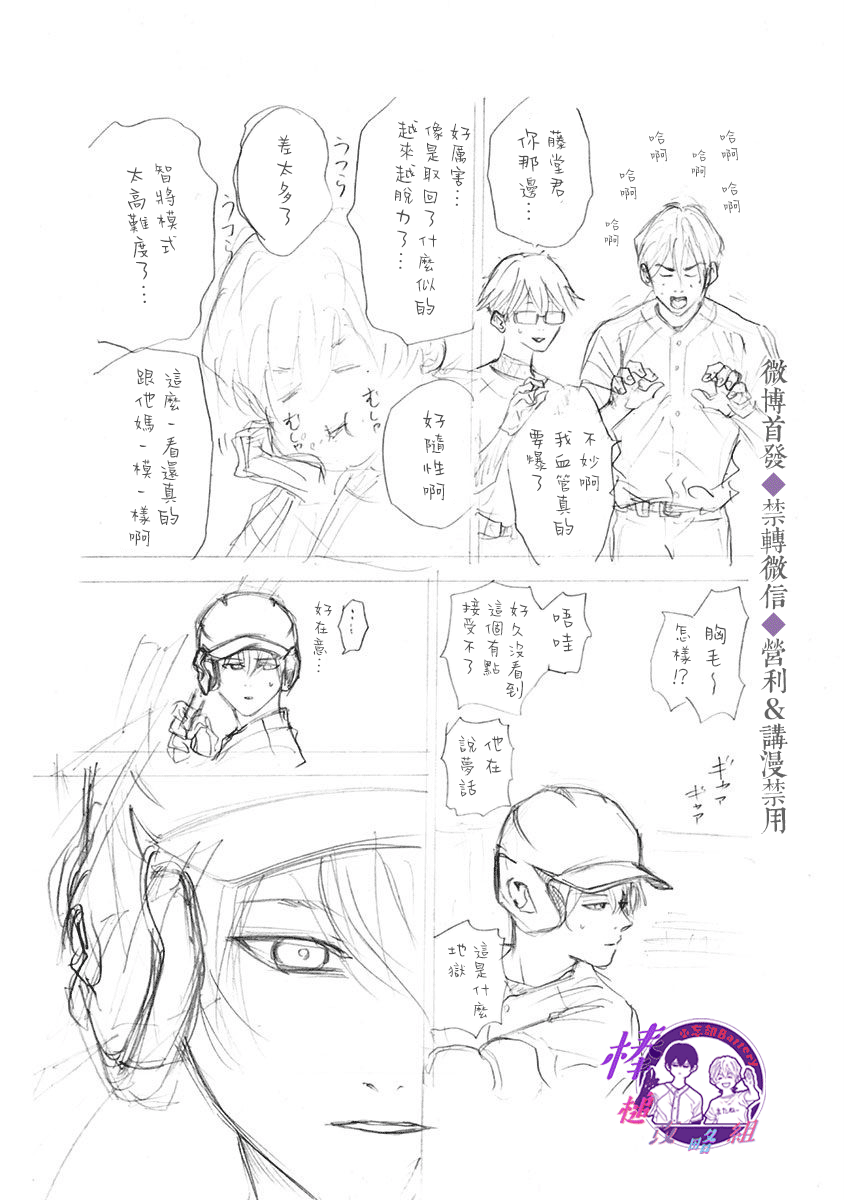 《忘却Battery》漫画最新章节04卷番外篇免费下拉式在线观看章节第【3】张图片