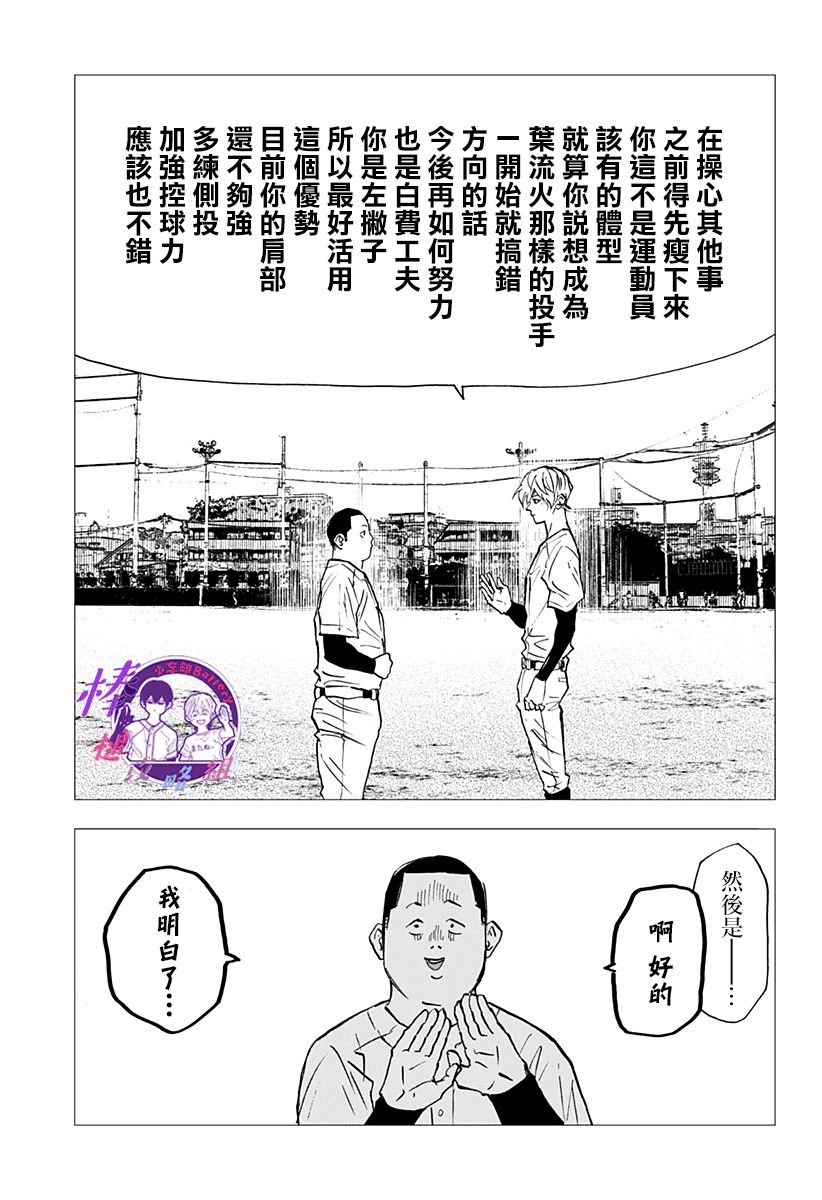 《忘却Battery》漫画最新章节第111话免费下拉式在线观看章节第【11】张图片