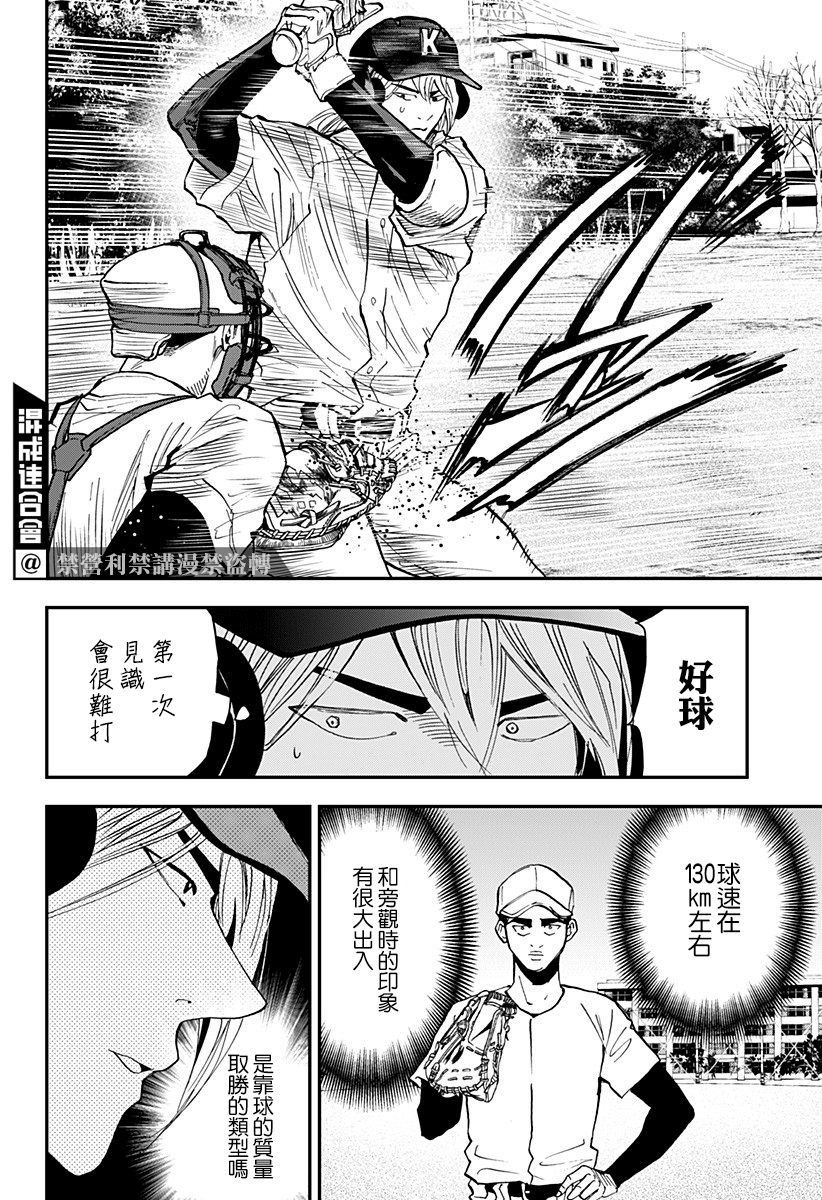 《忘却Battery》漫画最新章节第98话免费下拉式在线观看章节第【14】张图片