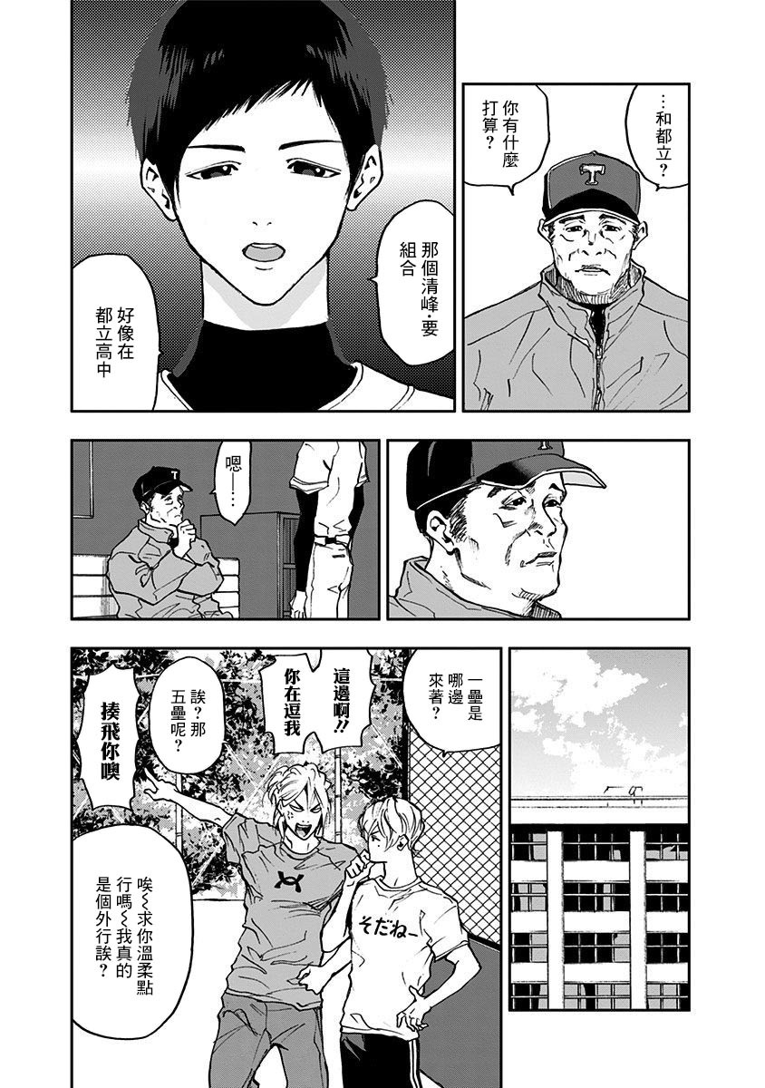 《忘却Battery》漫画最新章节第5话免费下拉式在线观看章节第【27】张图片